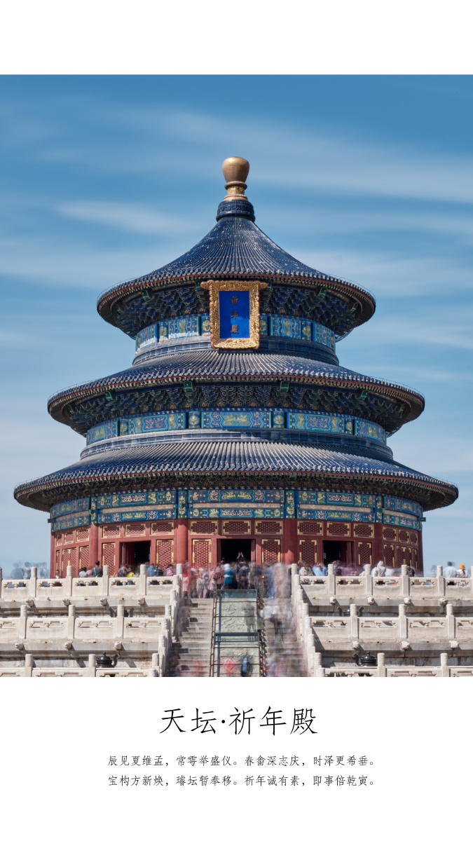故宫祈年殿