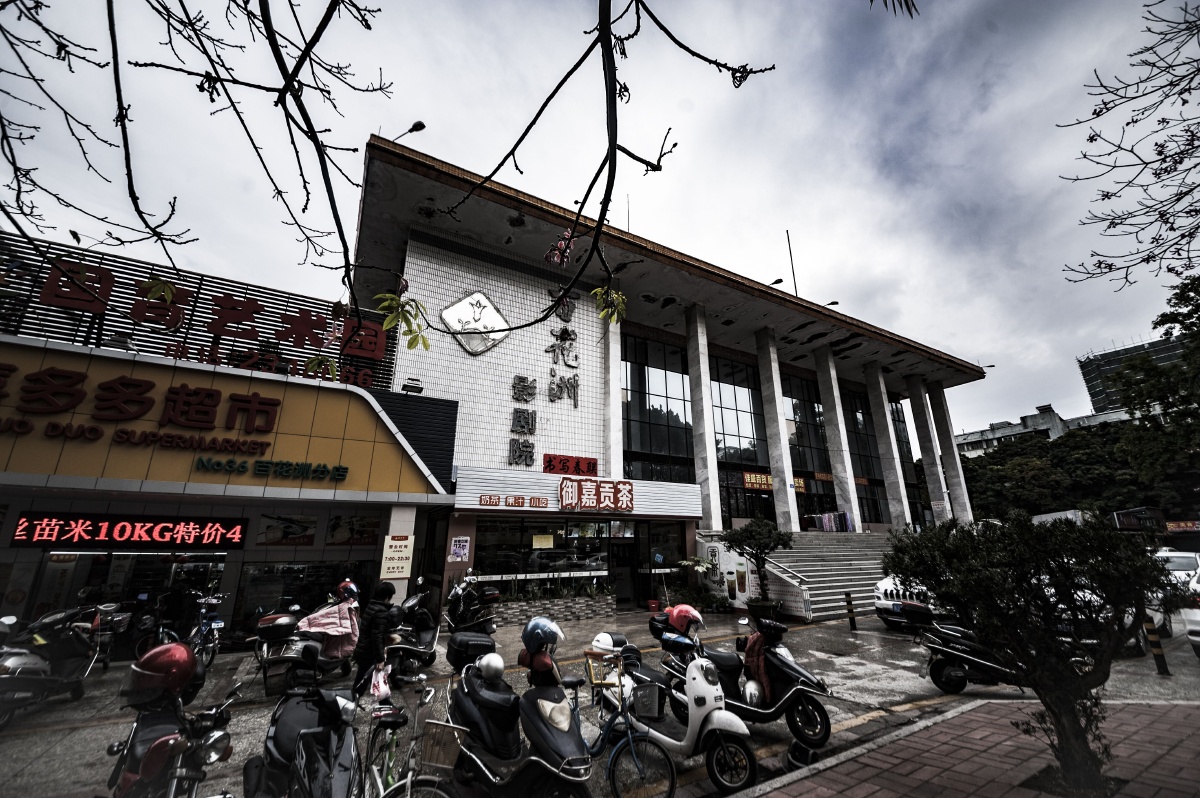 梅州百花洲影剧院