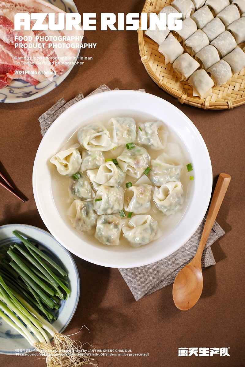 蓝天生产队美食摄影创意好生意好馄饨