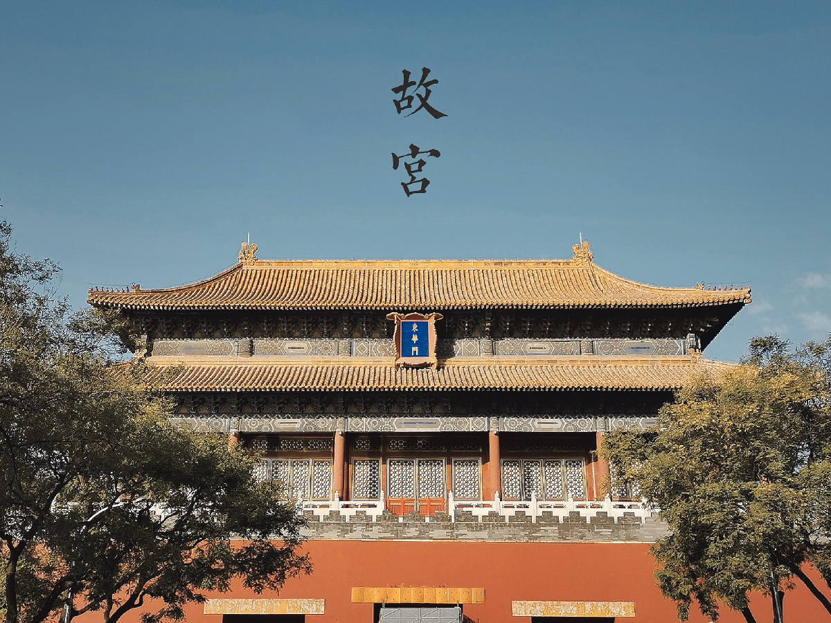 故宫紫禁城六百年