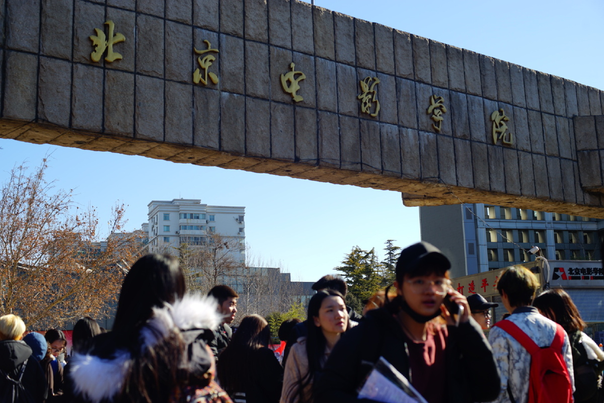 北京电影学院艺考季巡礼