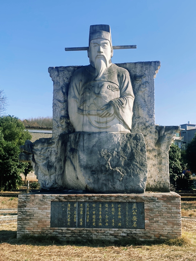 江西抚州王安石故里