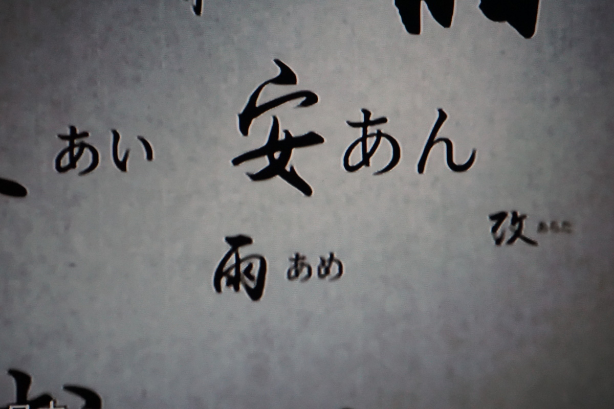 中国文房四宝…书法练习及曰文片假名字贴