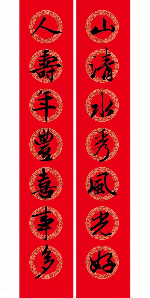 赵孟頫集字春联提前祝愿大家春节快乐