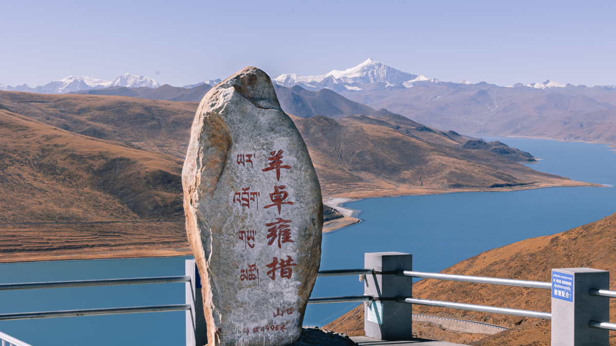 羊卓雍措镶嵌在高原上的蓝宝石