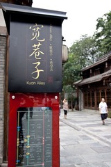 老街新巷