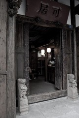 居可居，非常居