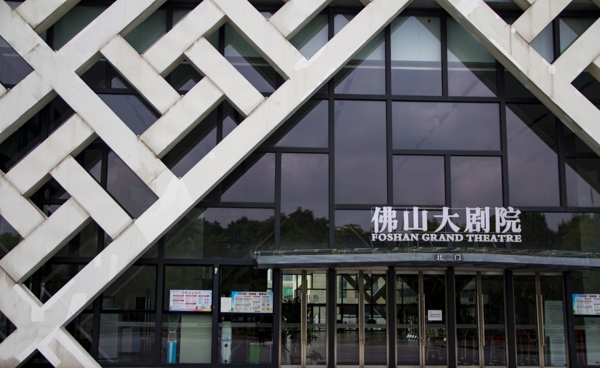 佛山大剧院