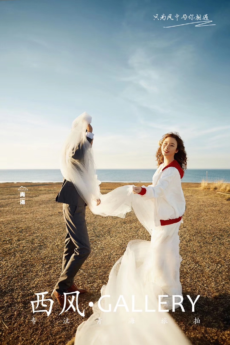 青海婚纱摄影西宁西风画意摄影
