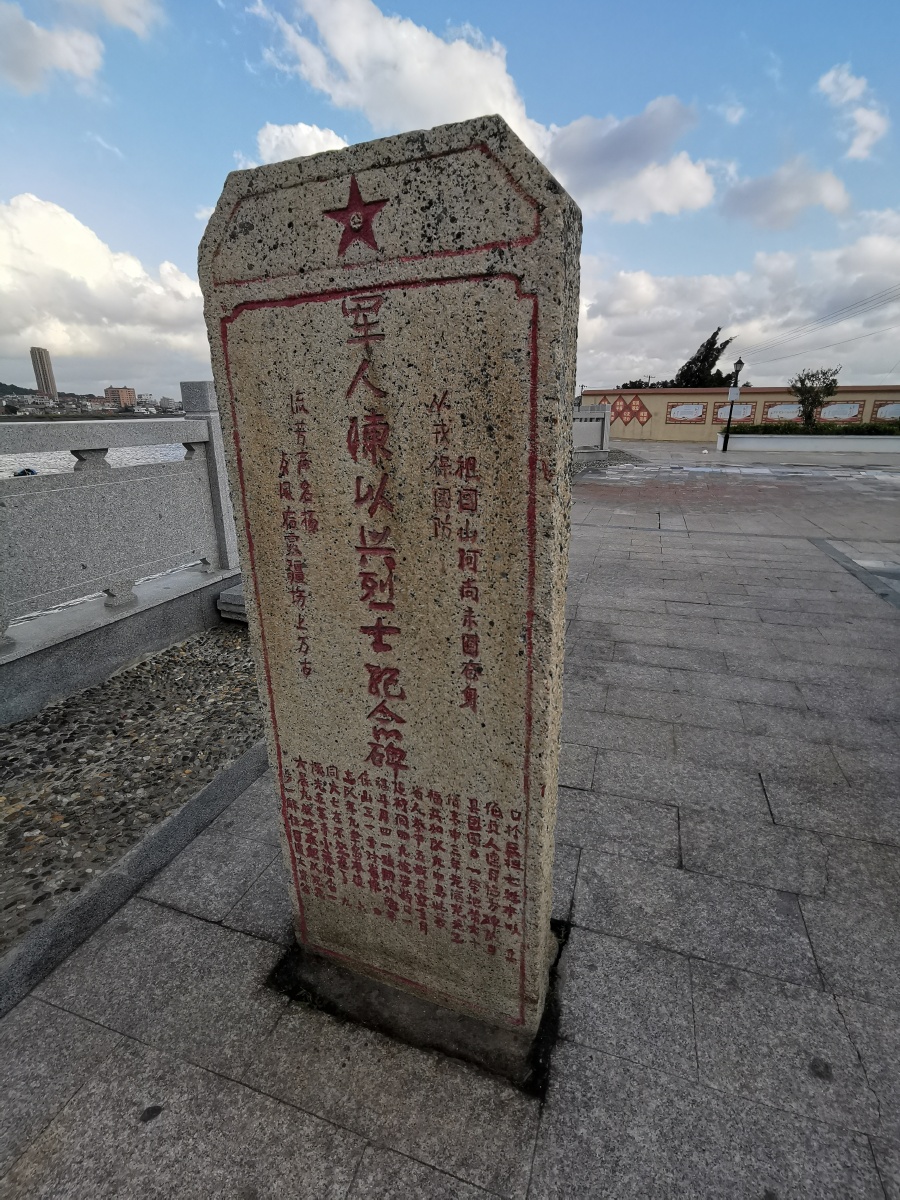福清海口龙江桥头陈以兴烈士纪念碑