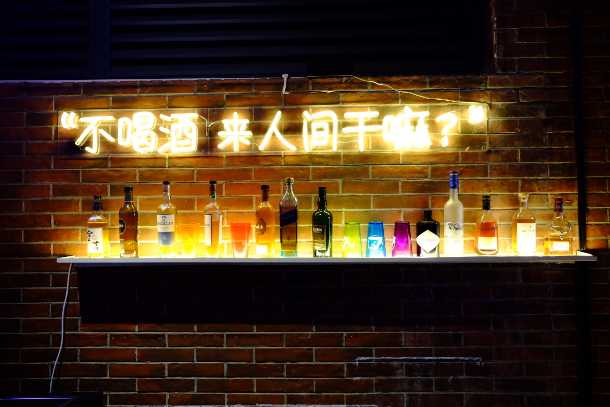 不喝酒,来人间干嘛,不喝酒一样可以很快乐,喝了酒也许更加快乐