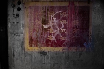 提高警惕保卫祖国