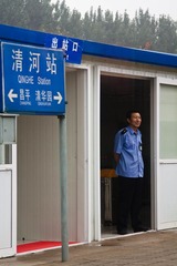 清河站