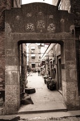 志成坊