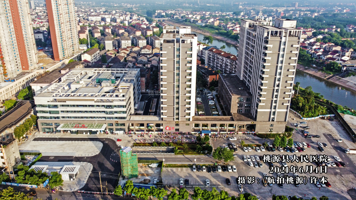桃源县人民医院