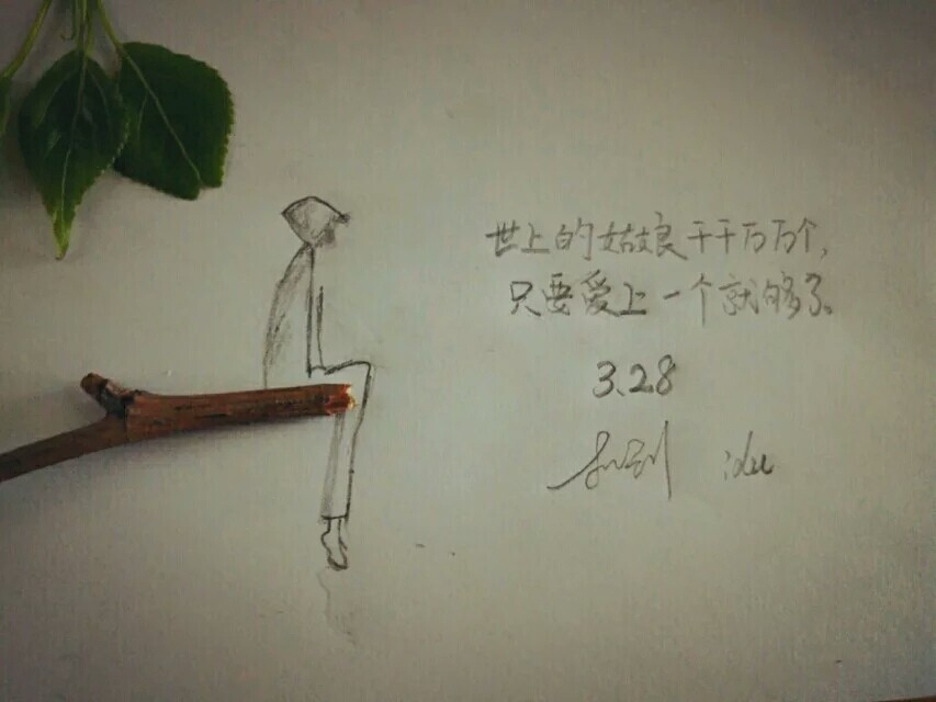 世上的姑娘千千万万个，爱上一个就足够了