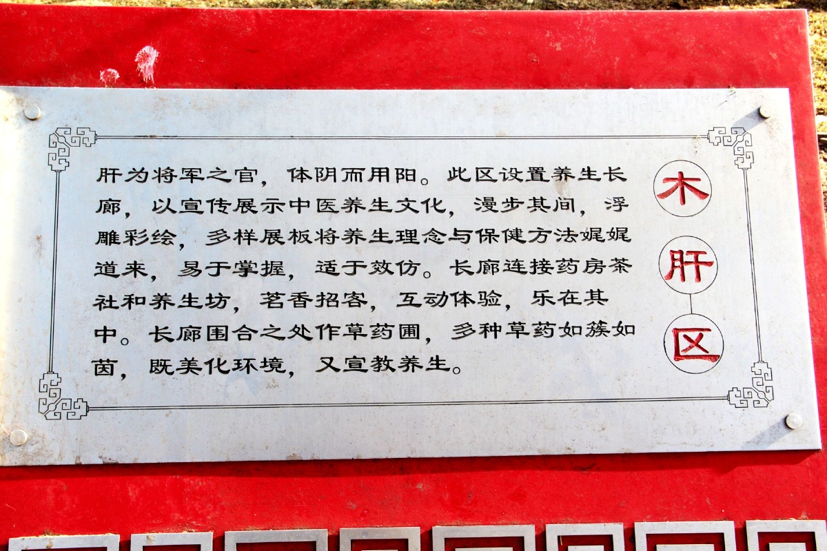 北京地坛公园中医药文化养生园