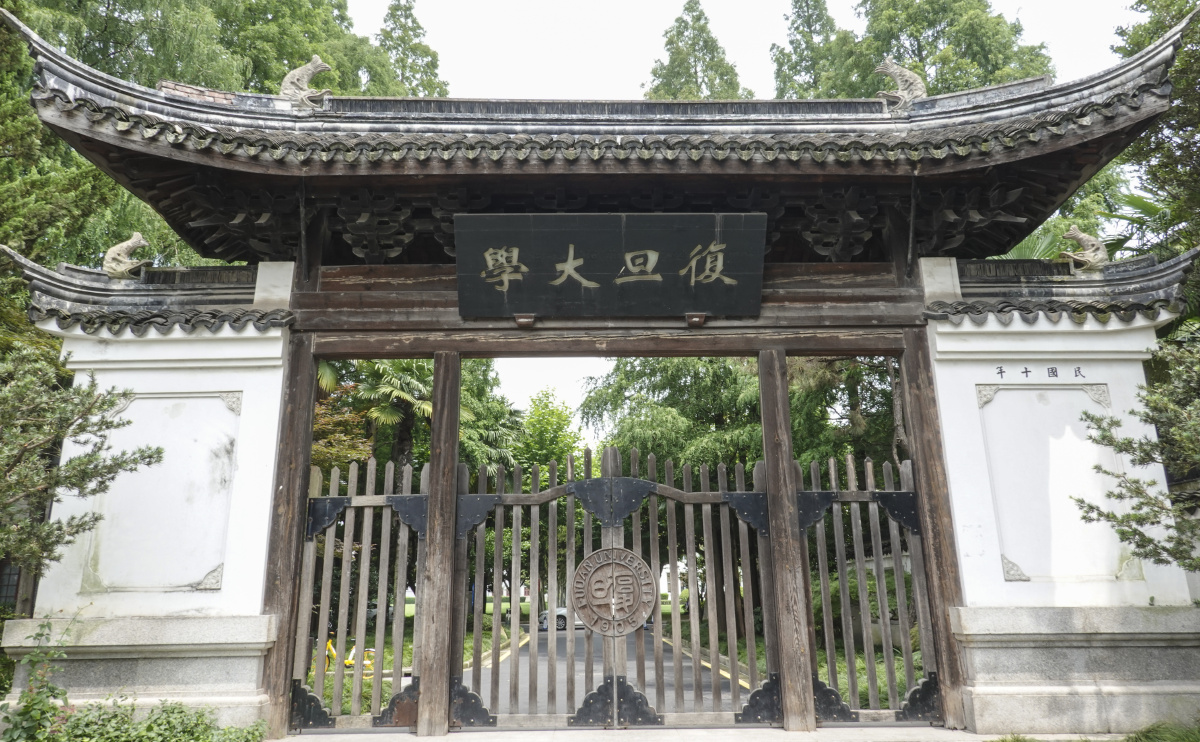 复旦大学木质老校门