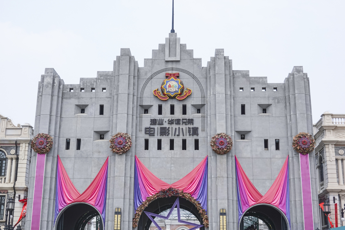 建业华谊兄弟电影小镇正门
