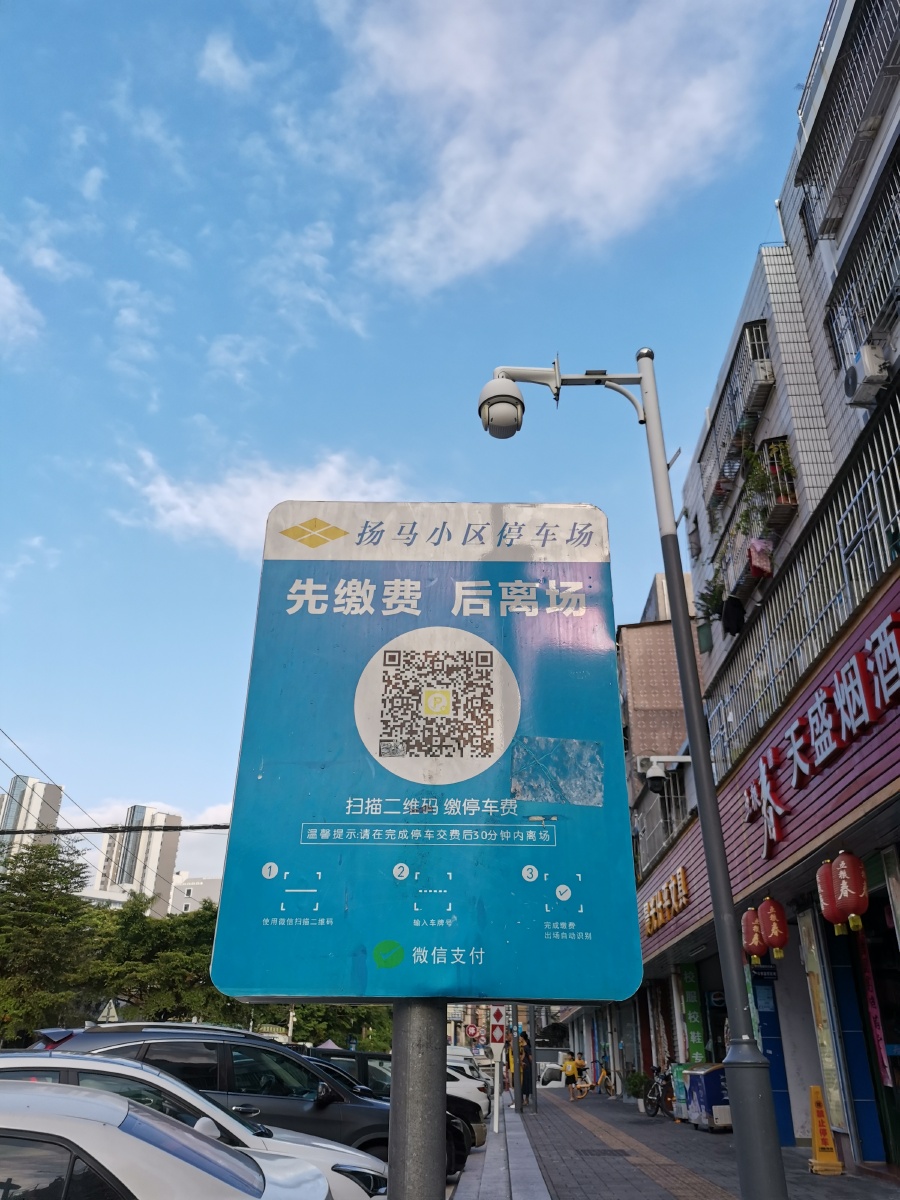 街道停车二维码 小区停车二维码