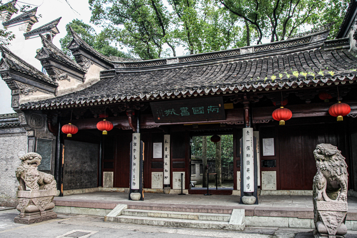 南国书城天一阁