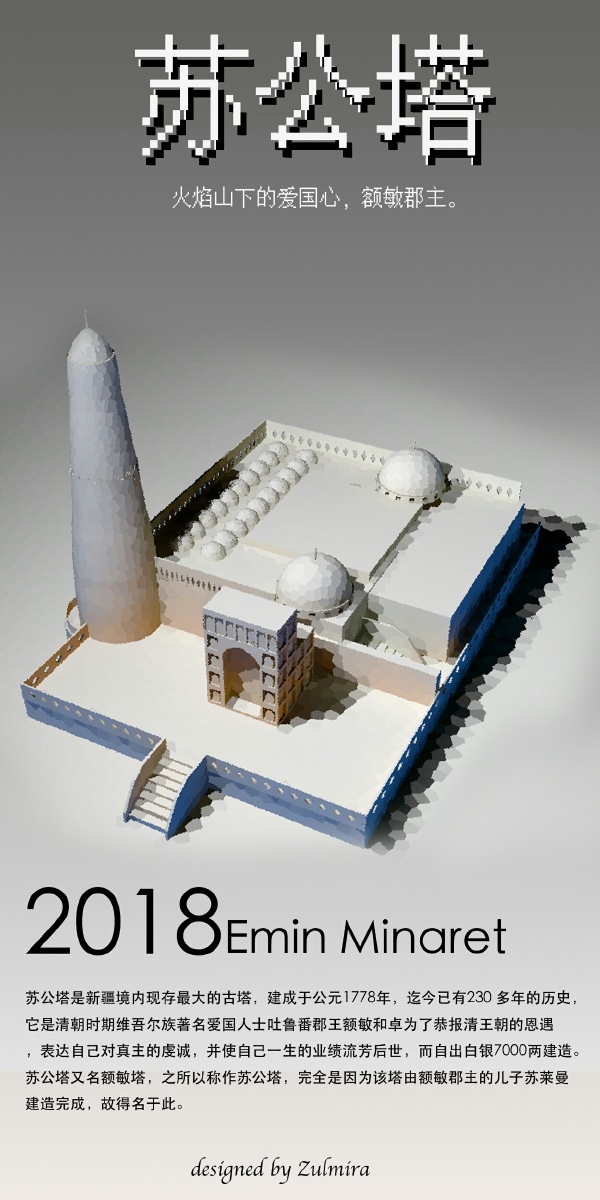 新疆 吐鲁番 苏公塔 海报
