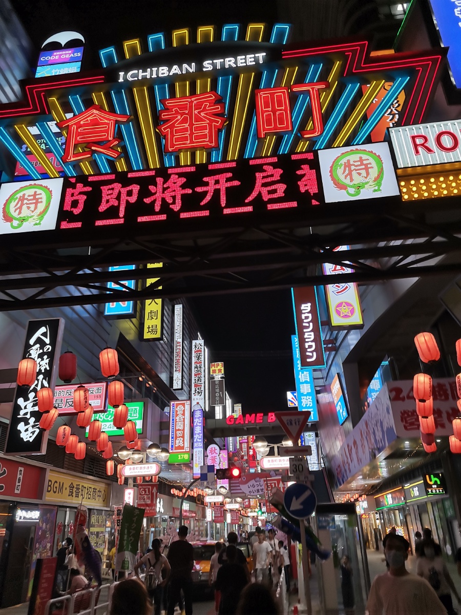 食番町
