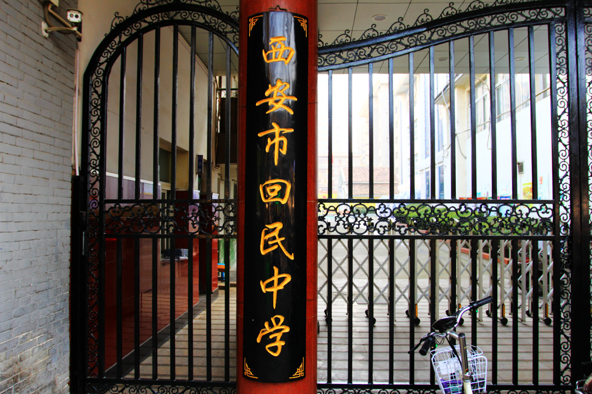 9个小时的西安