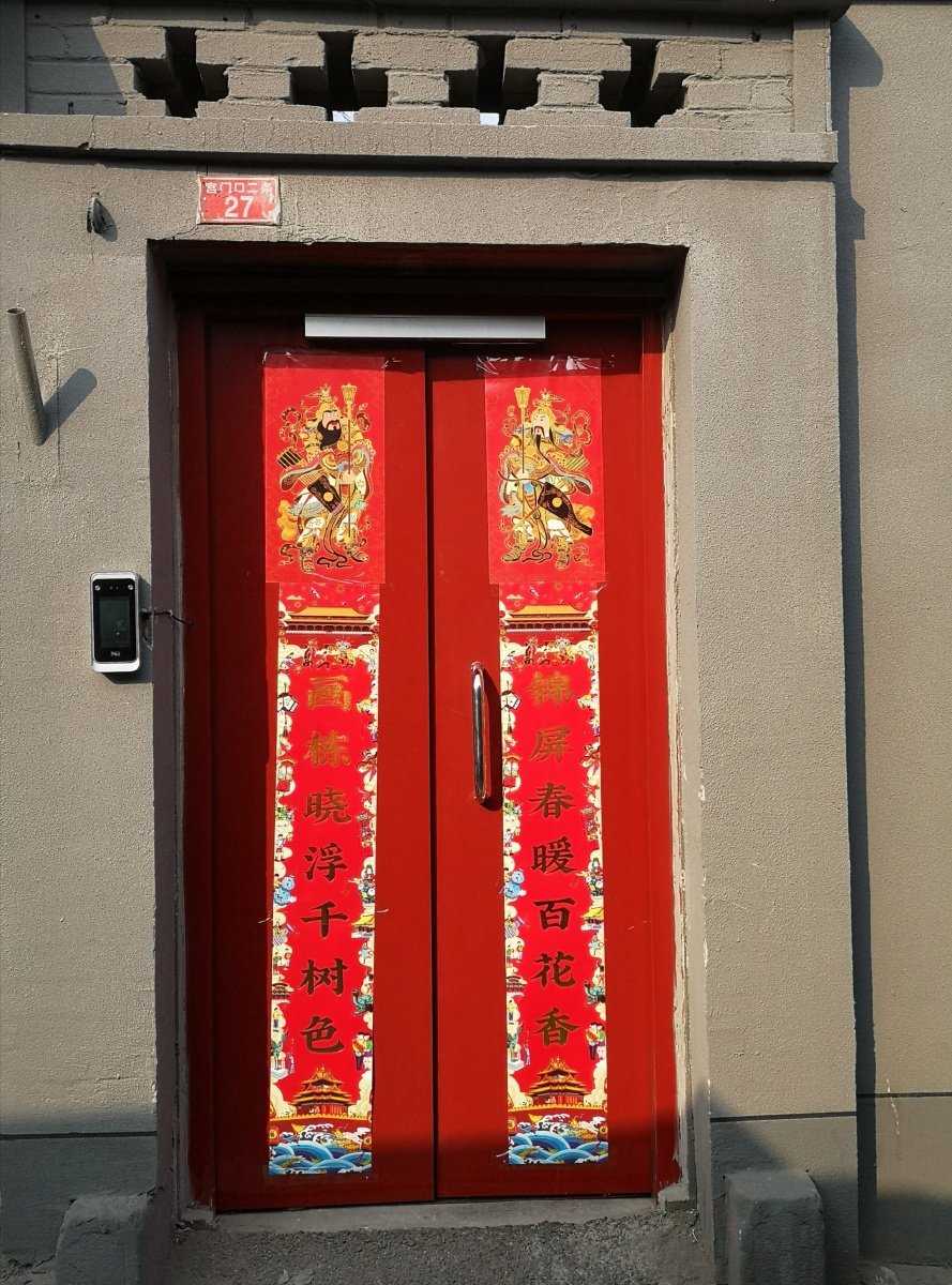 最有年味的春联最红火的院门