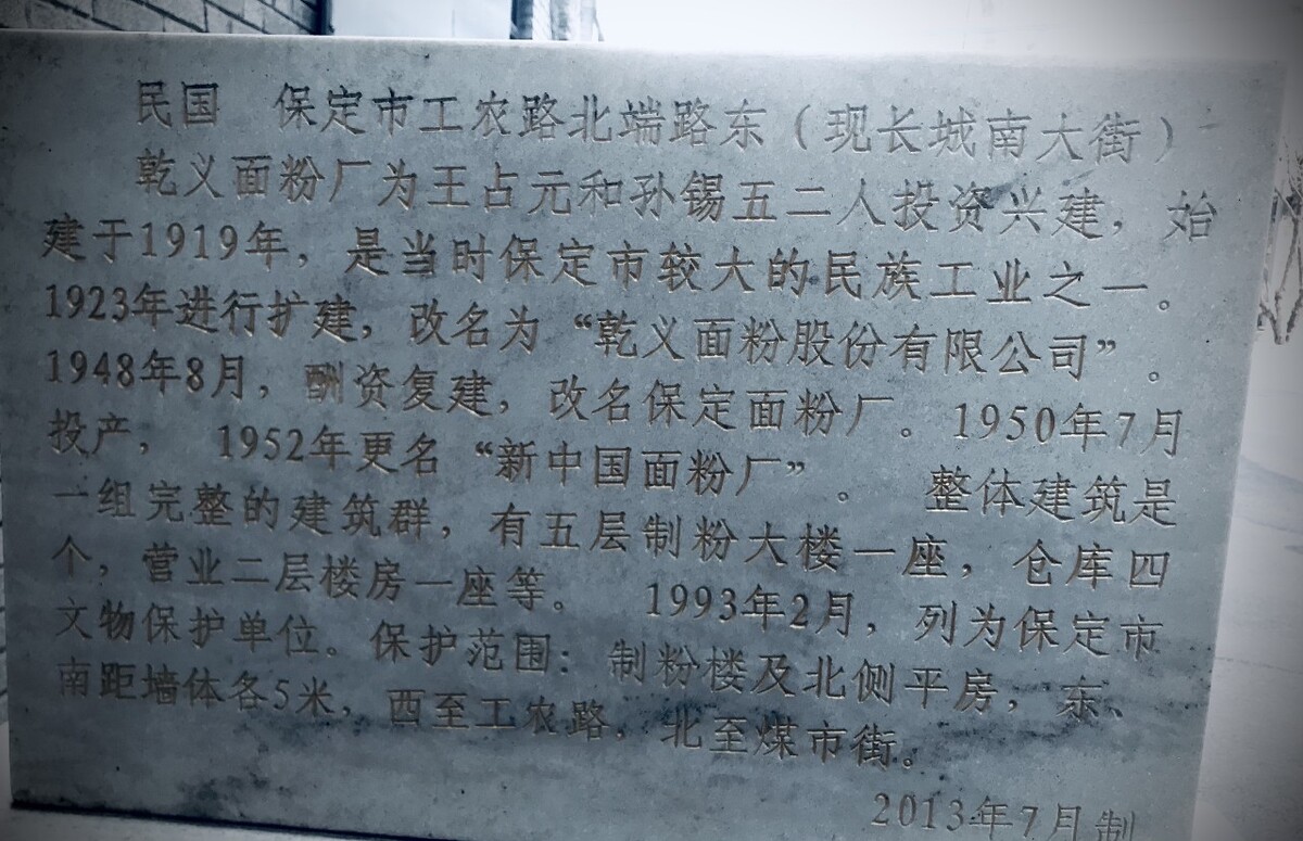 新中国面粉厂