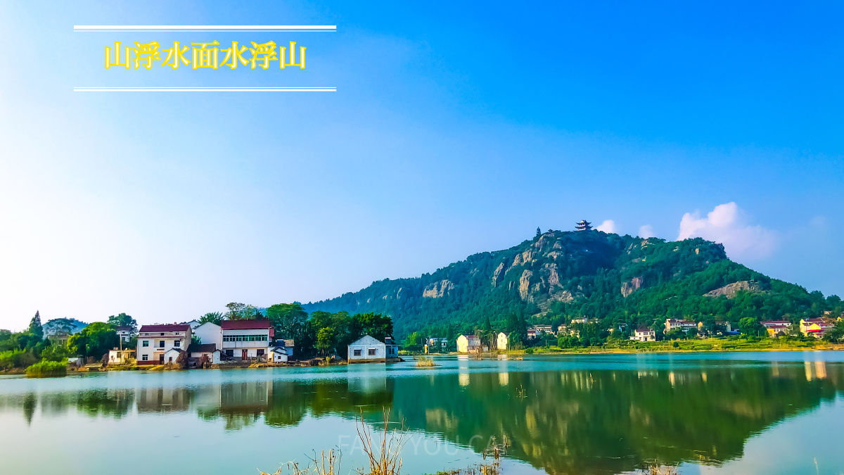 山浮水面水浮山