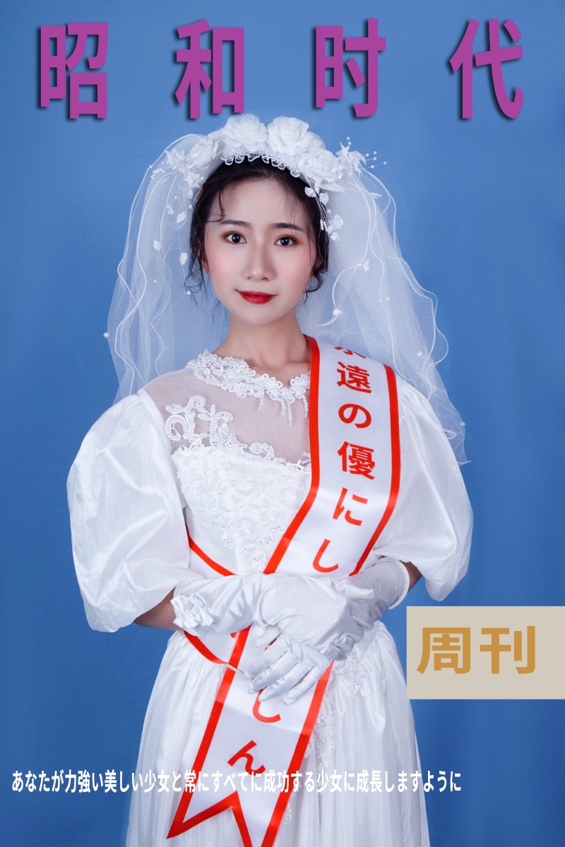 昭和婚纱写真