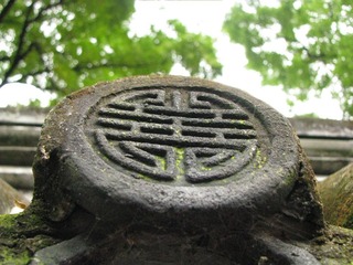 寿