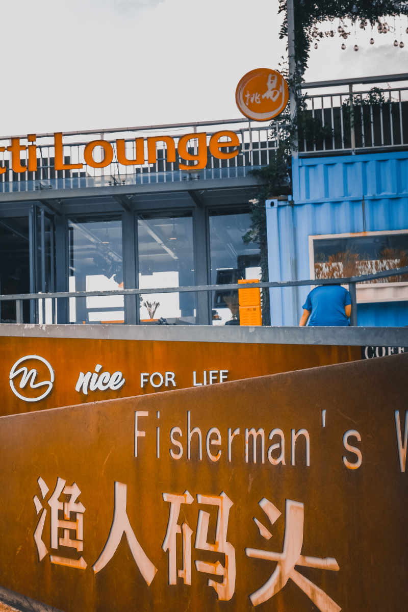 佛山容桂渔人码头