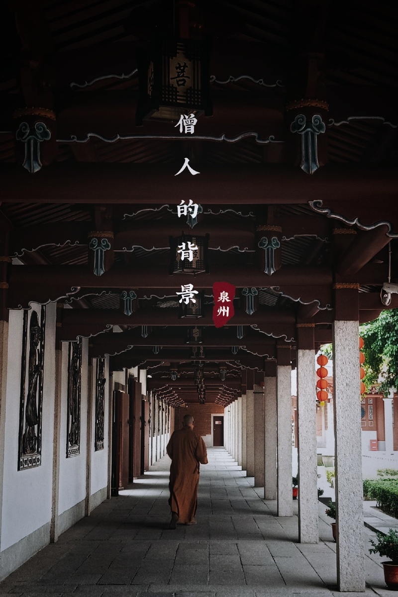 僧人的背景