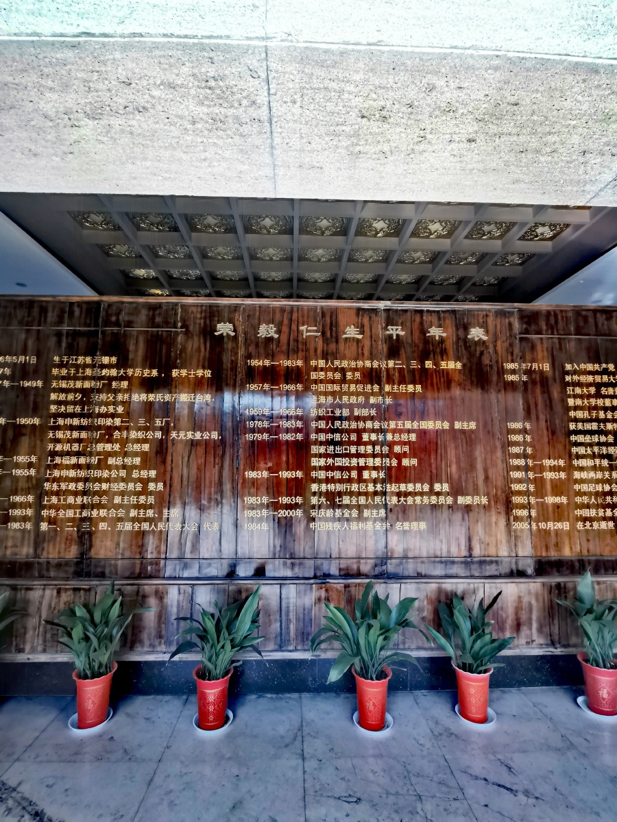 荣毅仁纪念馆拍摄于无锡荣巷老街