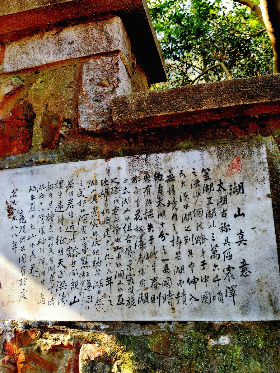 无锡鼋头渚苍鹰渚景区湖山真意