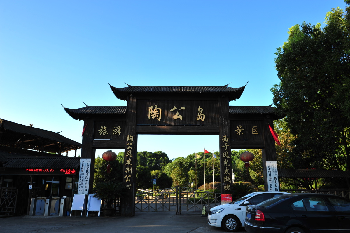 陶公岛 陶公岛景区 陶公岛入口 - 光影辉哥 - 图虫