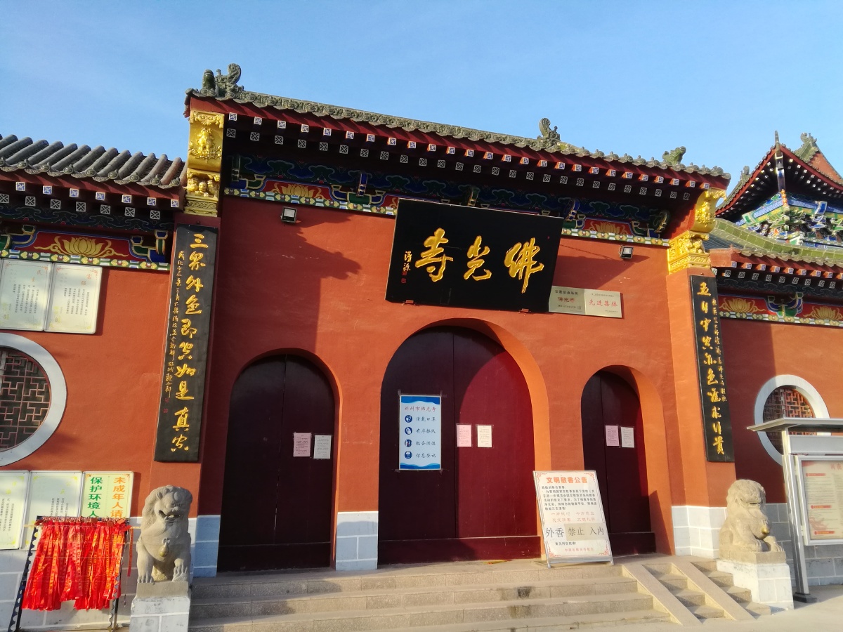 郑州市佛光寺