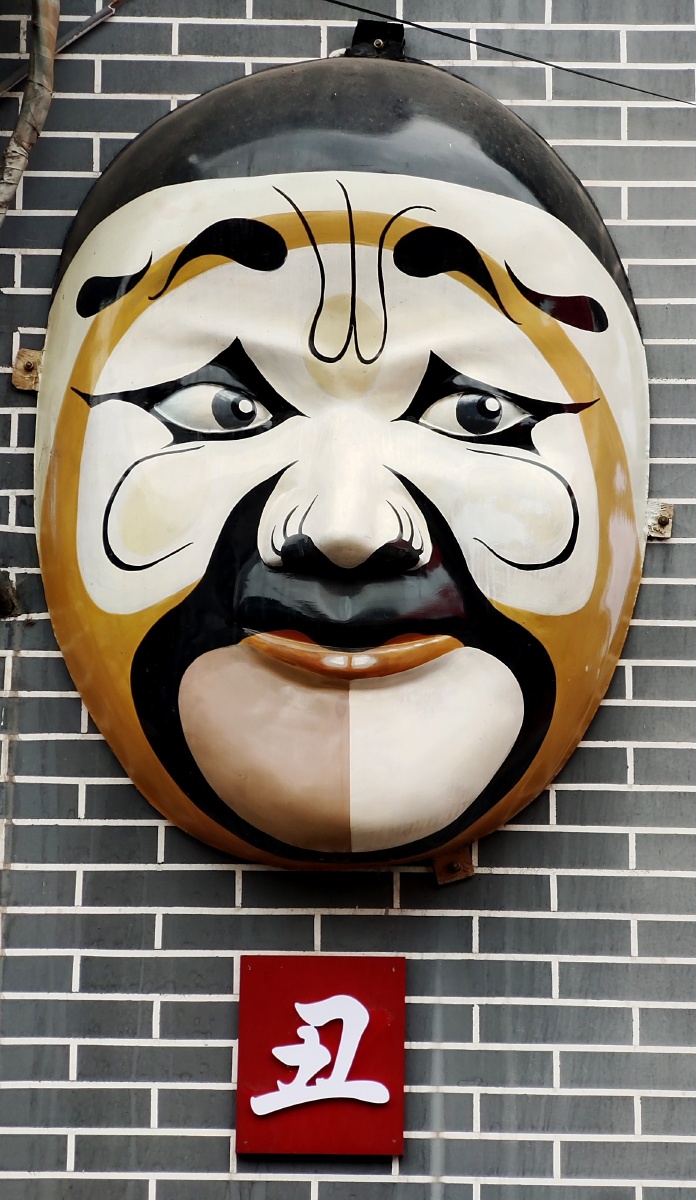 生旦净末丑脸谱