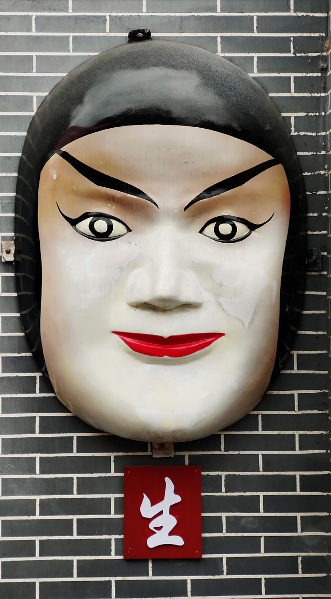 生旦净末丑脸谱