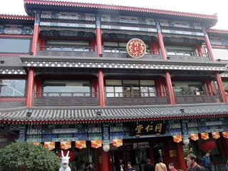 北京市大栅栏：百年老店同仁堂，是中药行业著名的老字号，创建于清康熙八年（1669年）（2004年11月）