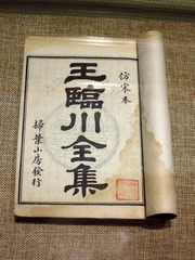 《王临川全集》，（宋）王安石撰，北京孔庙和国子监博物馆文物。