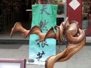 天津鼓楼商业街（东街）：销售的工艺品“天然根艺”（根雕）