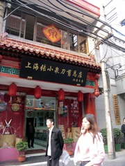 北京大栅栏商业街：张小泉刀剪总店  （2004年11月）