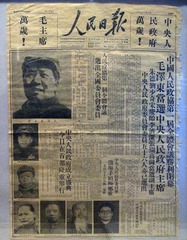 开国大典当天的《人民日报》，何大章捐，北京市宋庆龄同志故居。