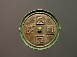 状元及第铜镜，北京首都博物馆文物展。