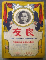 1929年《良友》杂志为孙中山先生奉安大典发行的纪念特刊，北京市宋庆龄同志故居。