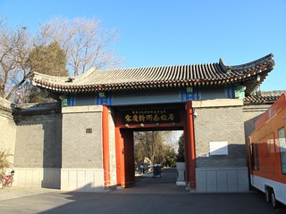 北京宋庆龄故居，全国重点文物保护单位。这里既保留着王府花园的布局和风格，又融入西方别墅的特点，是一处中西合璧的园林。