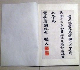 1956年出版的孙中山手迹影印《建国大纲》线装本，北京市宋庆龄故居。